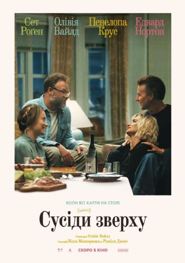 Показ фільму «Сусіди зверху»