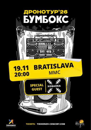 БУМБОКС / BOOMBOX. Dronotour