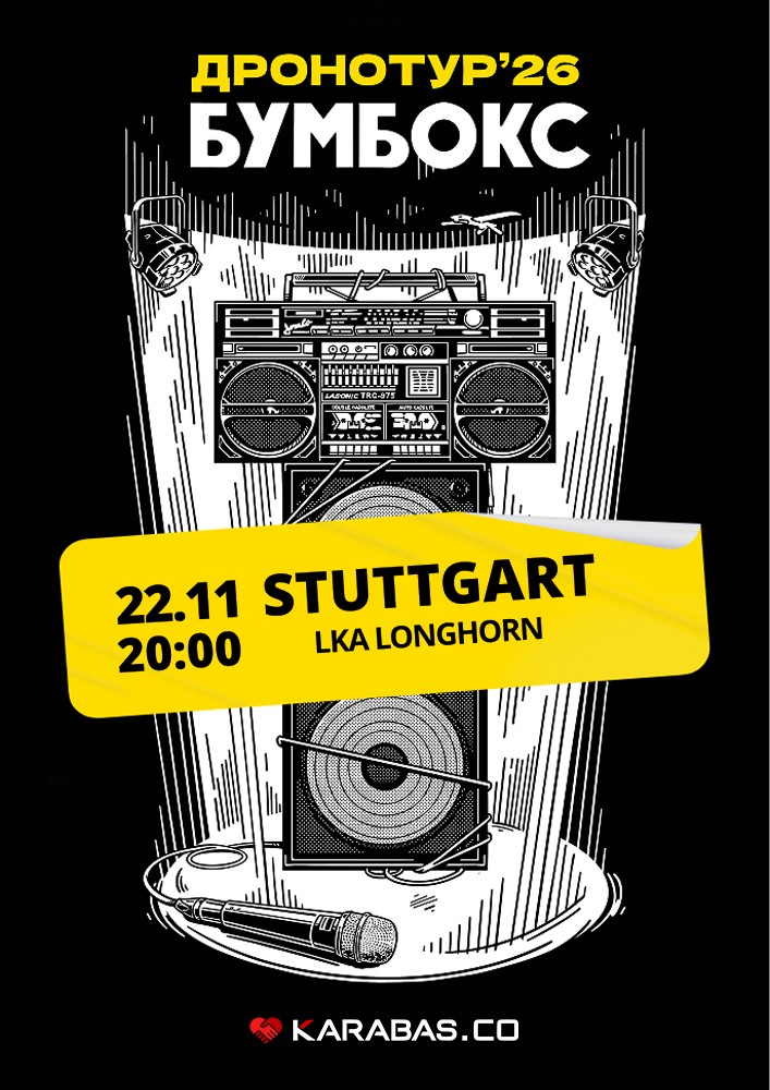 БУМБОКС / BOOMBOX. Dronotour