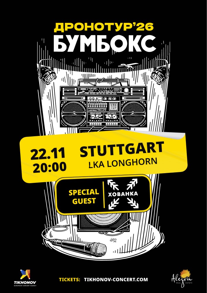 БУМБОКС / BOOMBOX. Dronotour