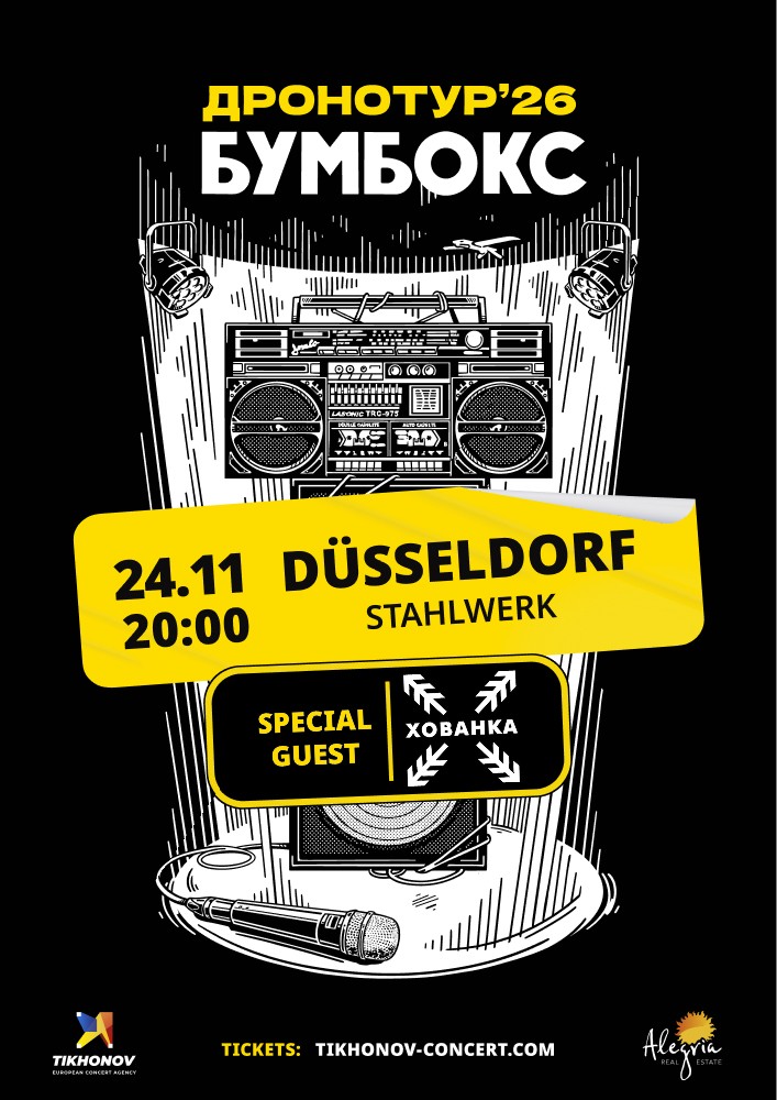 БУМБОКС / BOOMBOX. Dronotour