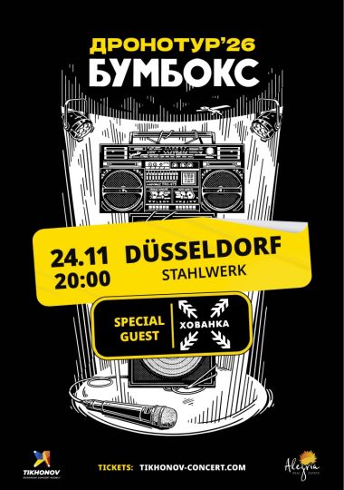 БУМБОКС / BOOMBOX. Dronotour