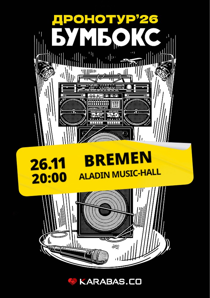 БУМБОКС / BOOMBOX. Dronotour