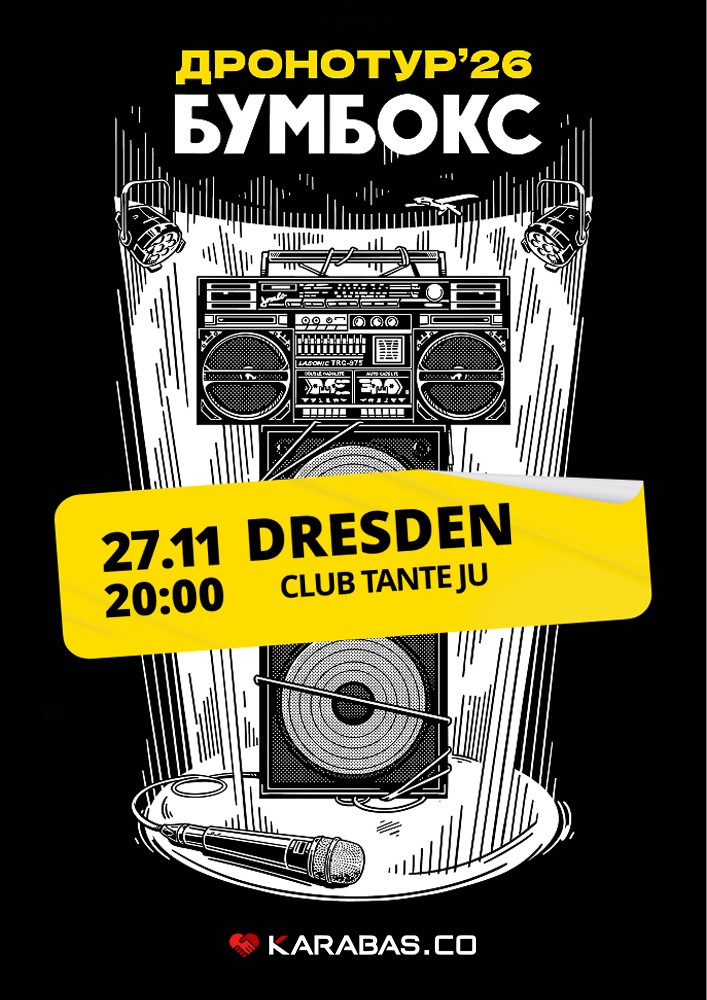 БУМБОКС / BOOMBOX. Dronotour