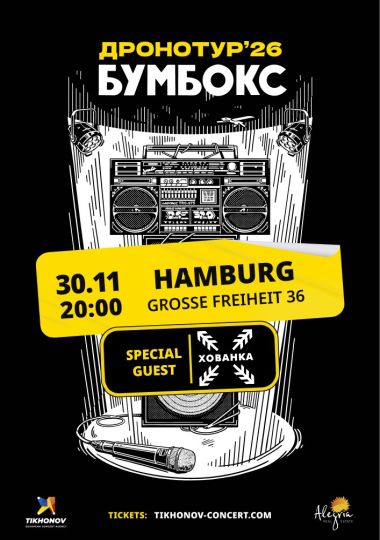 БУМБОКС / BOOMBOX. Dronotour
