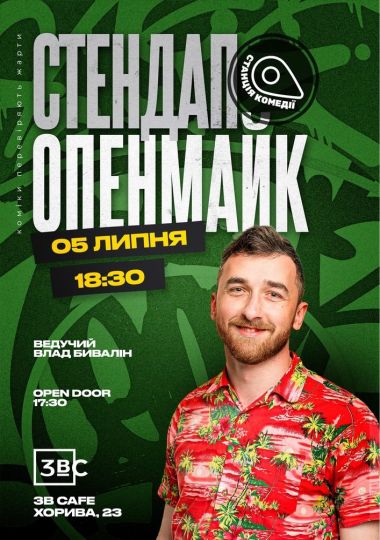 Відкритий мікрофон від Камеді стейшн
