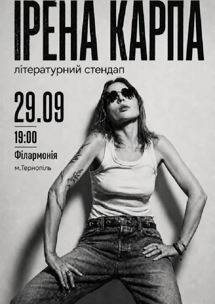 Ірена Карпа. Літературний стендап