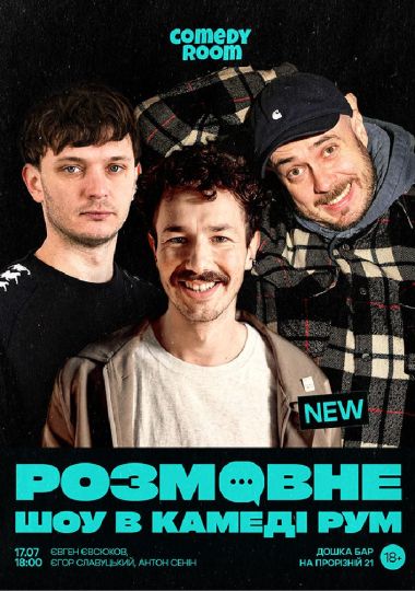Розмовне шоу в Comedy room