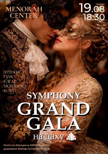 Symphony grand gala на даху