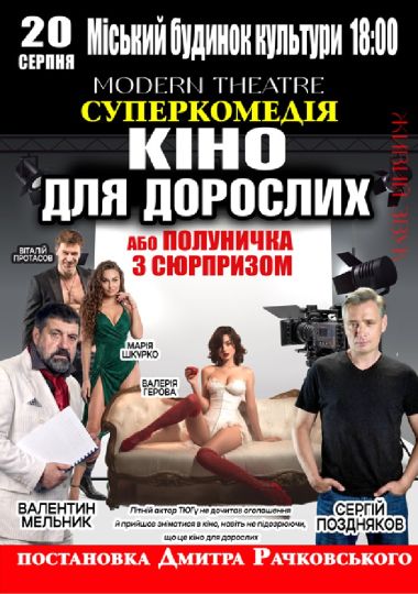 «Кіно для дорослих»
