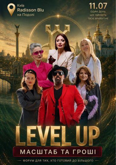 Цитадель форум LEVEL UP | МАСШТАБ | ГРОШІ Форум та святкування першої річниці експертного простору «Цитадель»