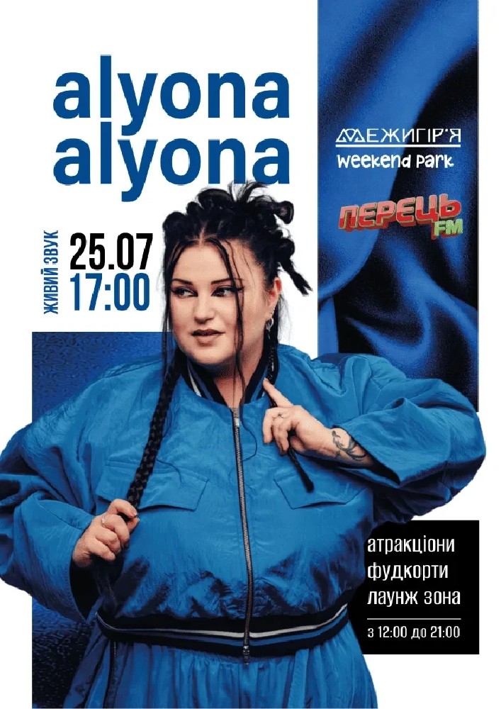 ALYONA ALYONA у Межигір'я «Weekend Park»