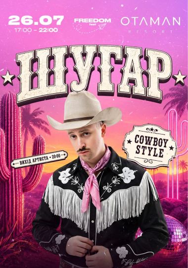 ШУГАР x Cowboy Party | Freedom Fest