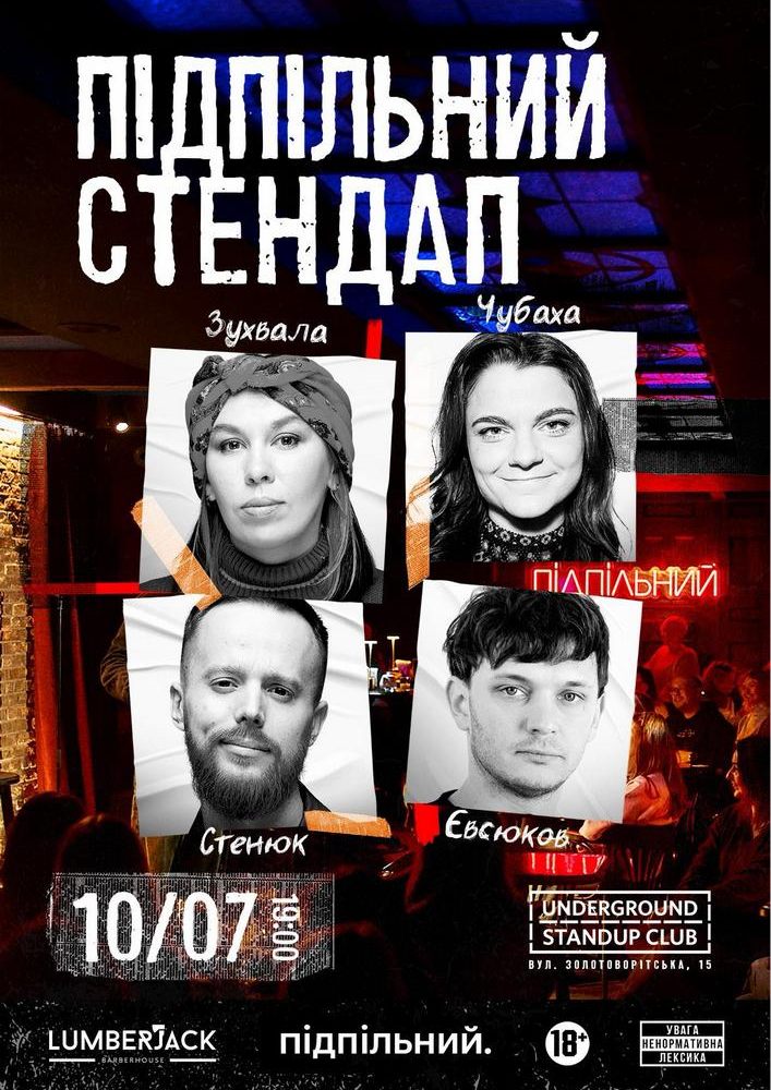 Підпільний Стендап