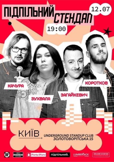 Підпільний Стендап