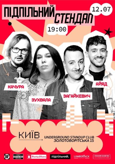 Підпільний Стендап (12.07)