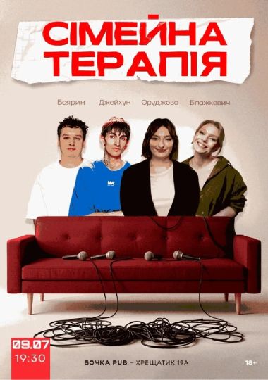 Комедійне Стендап-шоу «Сімейна терапія». Зйомка