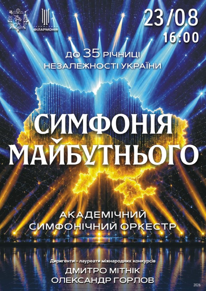 Академічний симфонічний оркестр