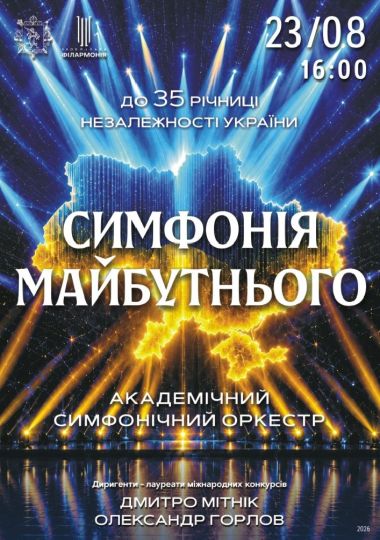 Академічний симфонічний оркестр