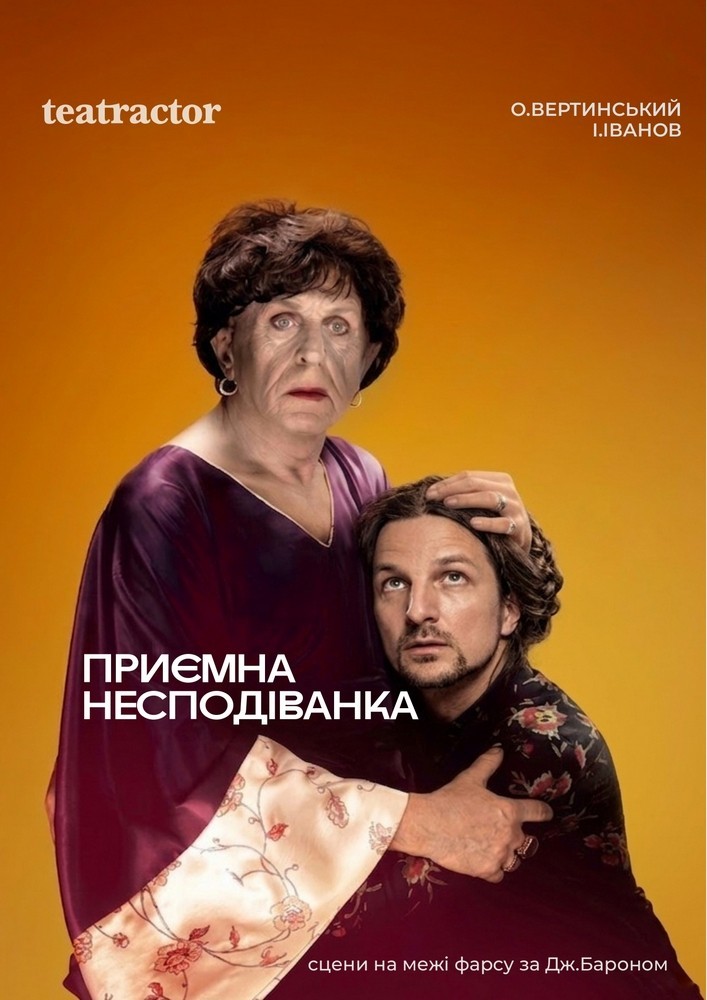 Приємна несподіванка