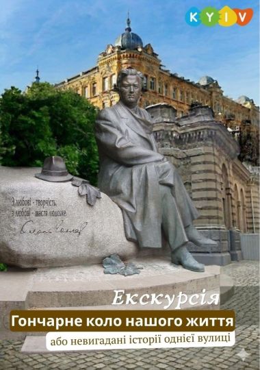 Екскурсія «Гончарне коло нашого життя, або невигадані таємниці однієї вулиці»