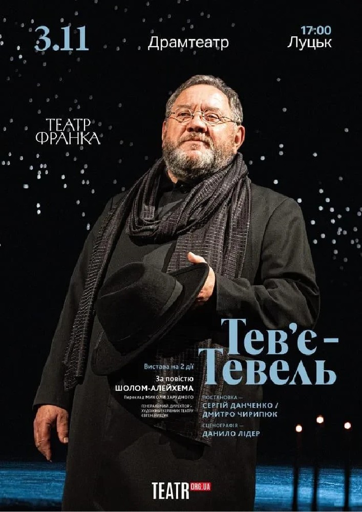 Тев'є Тевель