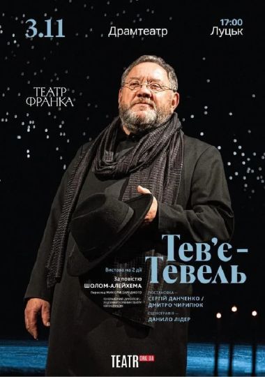 Тев'є Тевель