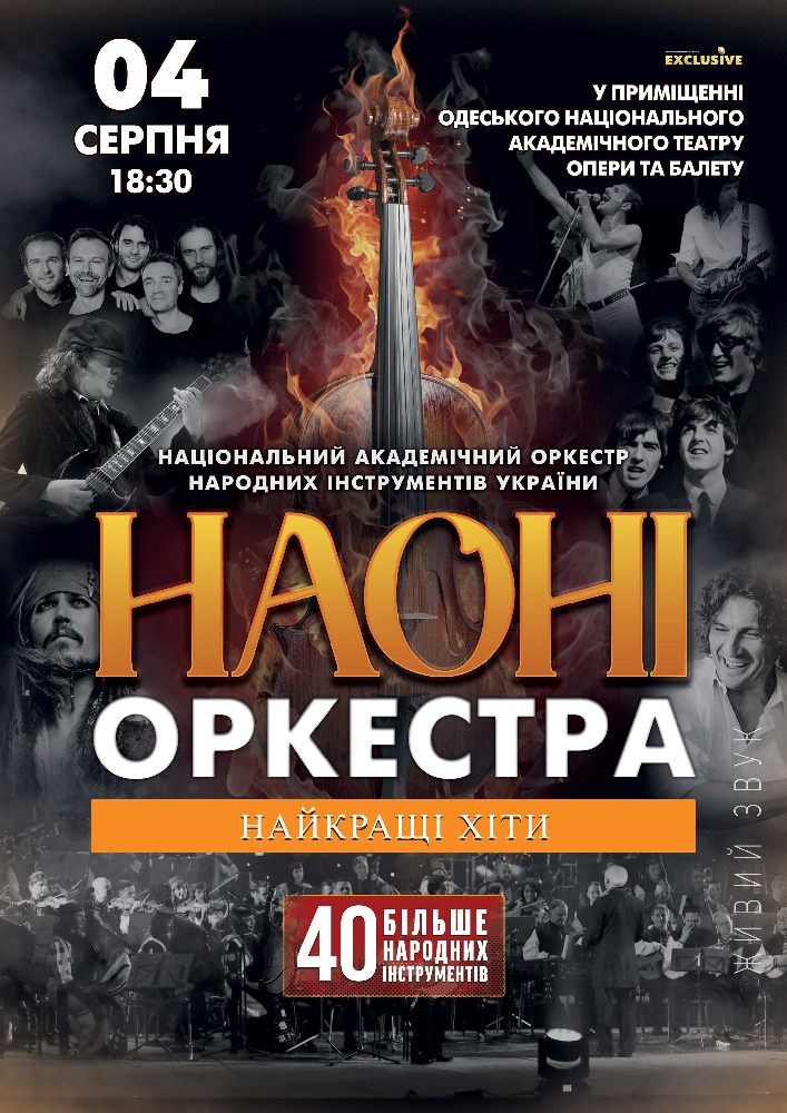 НАОНІ Orchestra