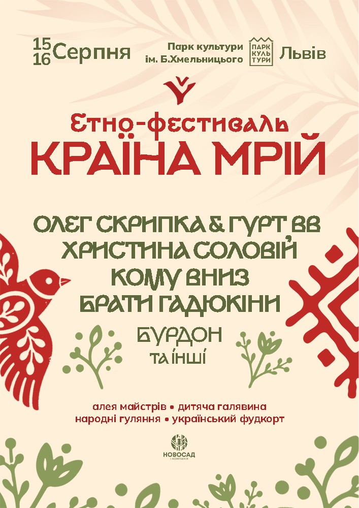«Країна Мрій»