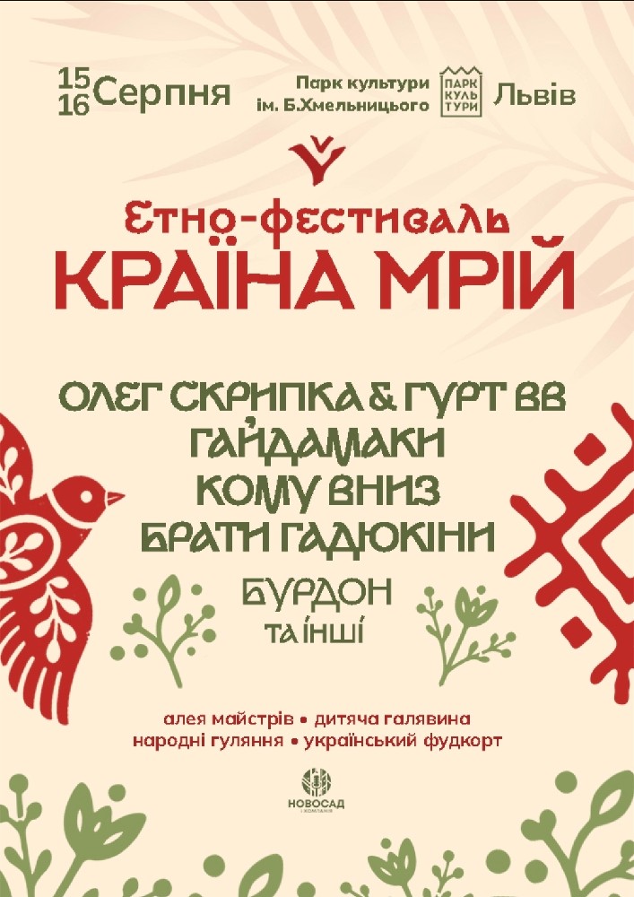 «Країна Мрій»