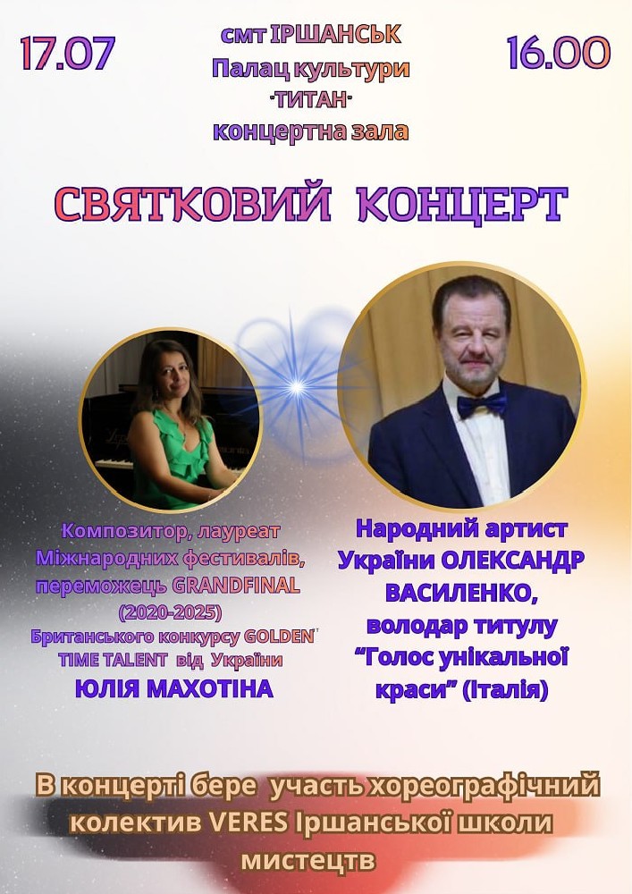 Святковий концерт