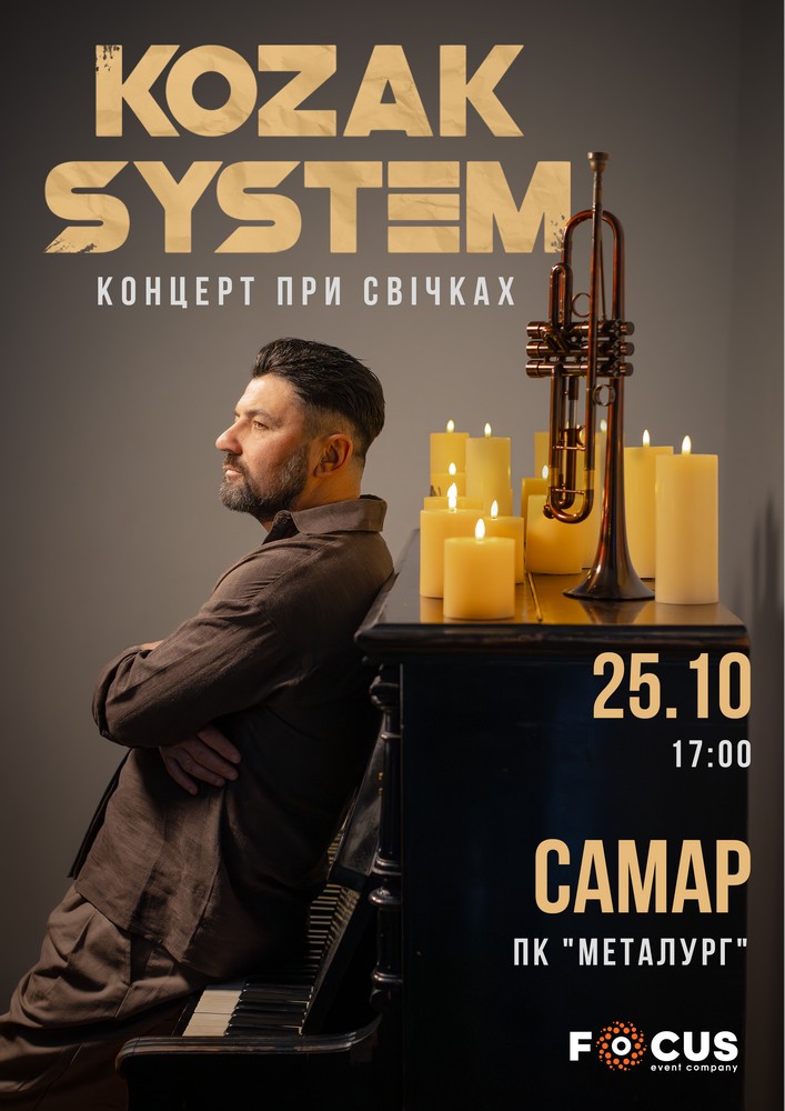Kozak System. «При свічках»