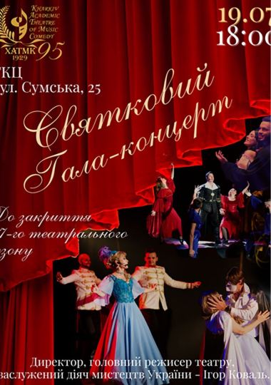 Концерт «Grand Concert». Закриття 97-го театрального сезону (ХАТМК)