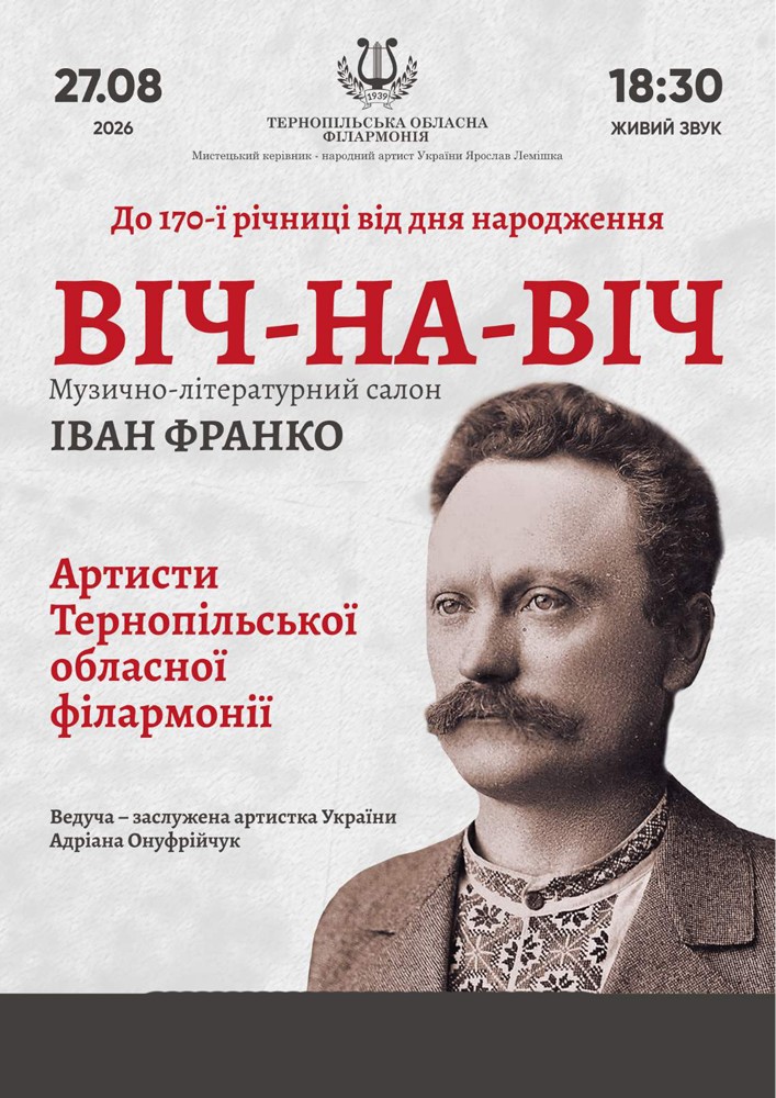 Концерт ВІЧ-НА-ВІЧ