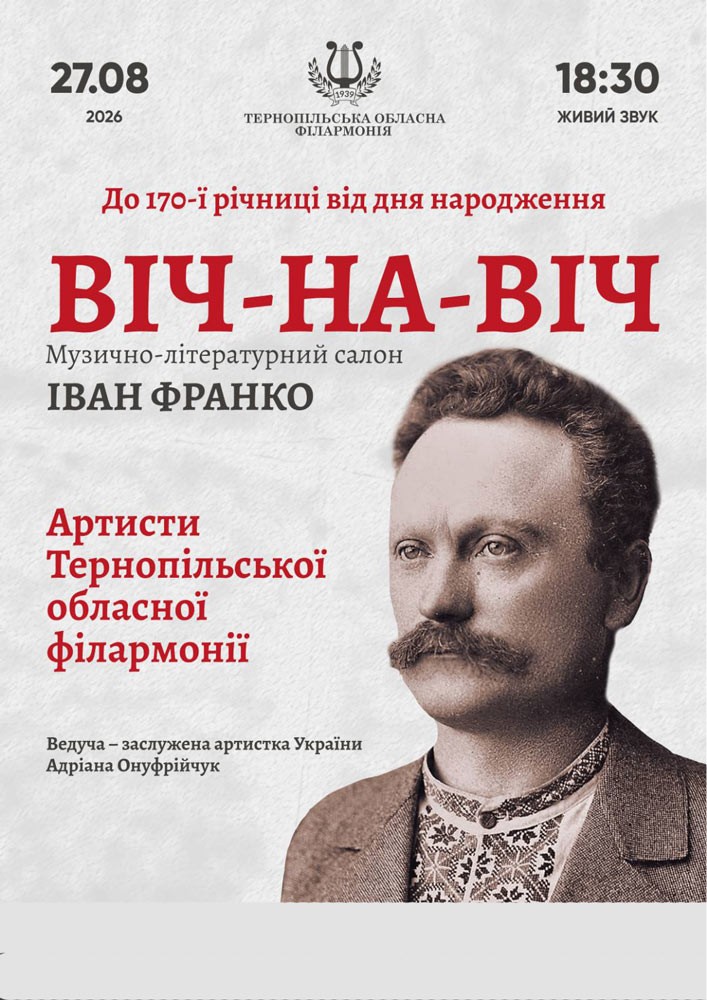 Концерт ВІЧ-НА-ВІЧ