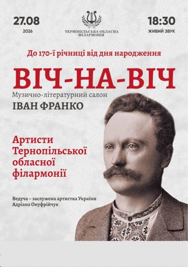 Концерт ВІЧ-НА-ВІЧ