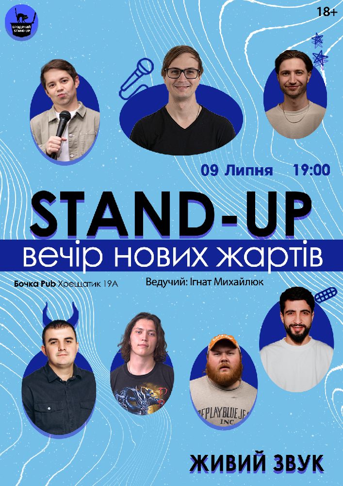 Стендап Вечір Нових Жартів