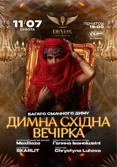 Димна східна вечірка у DeVox Voice & Show Club