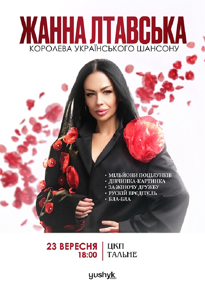 Жанна Лтавська
