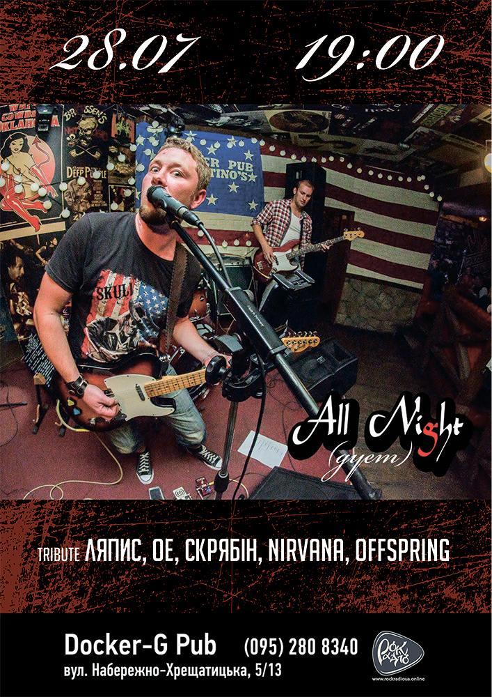 Гурт All Night (дует)