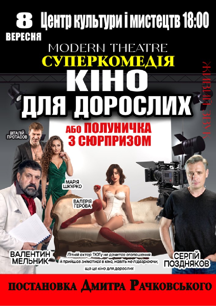 «Кіно для дорослих»