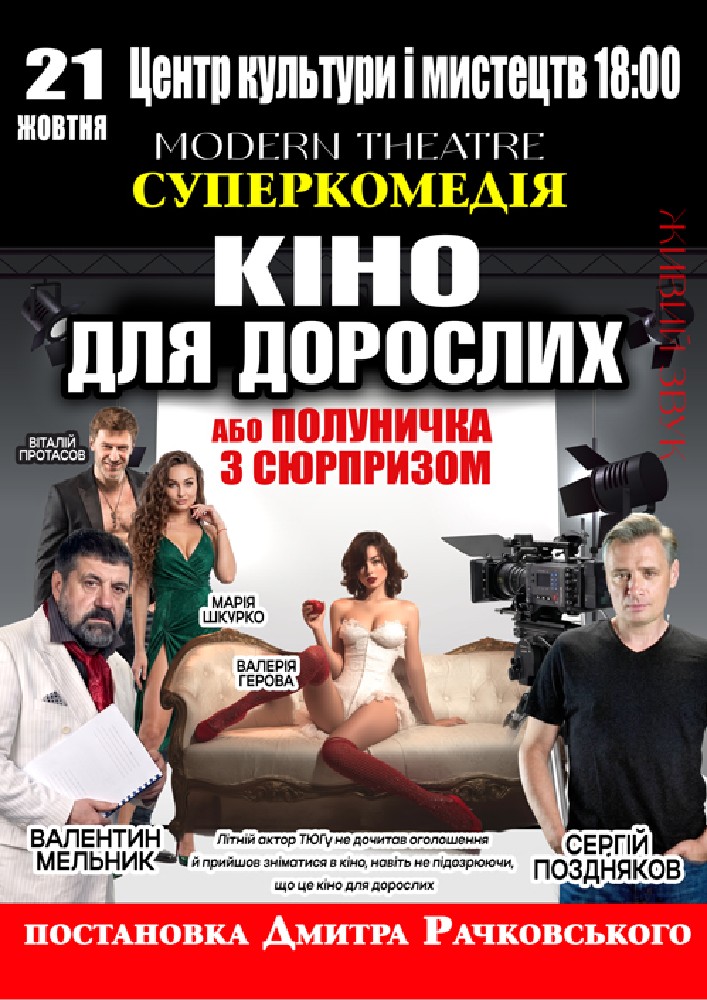 «Кіно для дорослих»