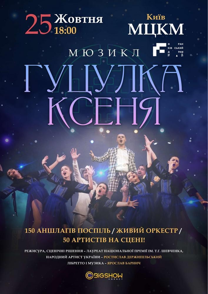 Гуцулка Ксеня
