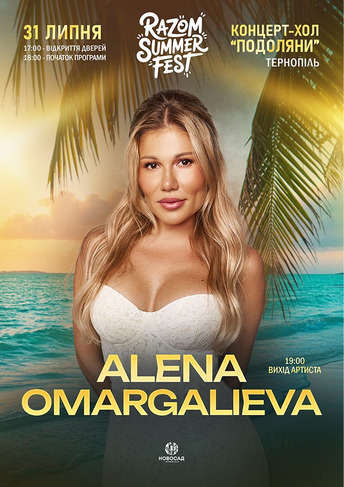 ALENA OMARGALIEVA та інші. Razom summer fest