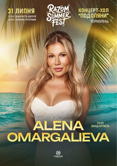 ALENA OMARGALIEVA та інші. Razom summer fest