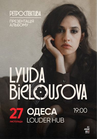 Lyuda Bielousova. Презентація альбому «Ретроспектива»