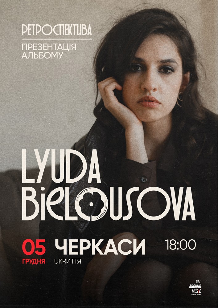 Lyuda Bielousova. Презентація альбому «Ретроспектива»