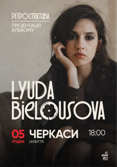 Lyuda Bielousova. Презентація альбому «Ретроспектива»