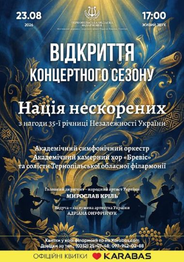 Відкриття концертного сезону. «Нація нескорених»