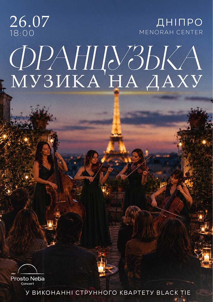 Французька музика на даху